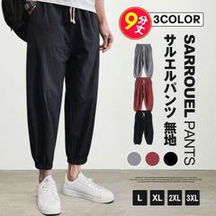 サルエルパンツ メンズ アンクルパンツ ジョガーパンツ ゆったり くるぶしたけ 無地 9分丈 イージーパンツ ゆったり 夏 テーパード ズボン 薄手 かっこいい