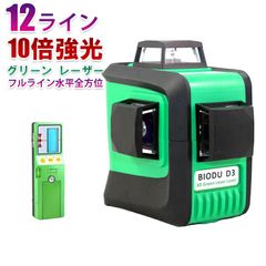 メーカー1年保証本体受光器セットフルラインFULL LINE 水平全方位3D 12 ライン グリーン レーザー 墨出し器近距離工事 防雨防塵 FUKUDA上位機種充電池4本付ミニ三脚付3D-12GREEND3 BIODU