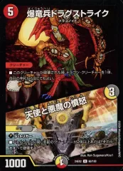 【中古】デュエルマスターズ 60/100[R]：爆竜兵ドラグストライク/天使と悪魔の憤怒のサムネイル