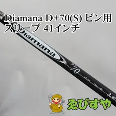 2025年最新】diamana d+の人気アイテム - メルカリ