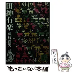 藤枝静男　路 藤枝静男著作集 全6巻セット 【全巻著者署名落款入り】(講談社