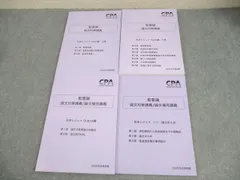 2025年最新】cpa 監査論 松本の人気アイテム - メルカリ