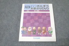 2024年最新】さんすうおまかせ dvdの人気アイテム - メルカリ