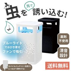 モスキートトラップライト 虫取りライト 蚊取りライト 吸引式 蚊取り器 ブルーライト 蚊取り 電撃なし ファン式 蚊取り機 静音 USB 薬剤不使用 無臭 蚊取り器 赤ちゃん 蚊対策 安全 電撃なし 虫に触れない 蚊取り 寝室 室内用 夏対策 子供部屋