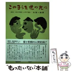 2025年最新】糸賀一雄の人気アイテム - メルカリ