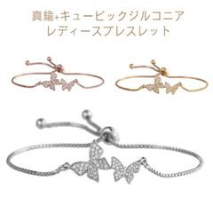 ホワイト ブレスレット ゴールド 真鍮 蝶 かわいい 【送料無料】 ピンクゴールド 【送料無料】 シルバー 可愛い おしゃれ きれいめ カジュアル フリーサイズ スライド#yskma603616
