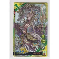 2025年最新】三国志大戦 姜維の人気アイテム - メルカリ
