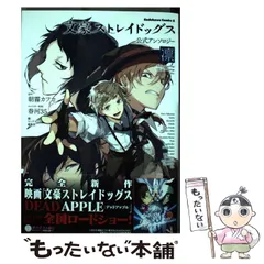 2024年最新】文豪ストレイドッグス 公式アンソロジー ~凛~の人気 