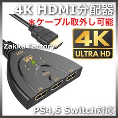 ＊ケーブルが外せるので便利＊ 着脱式 4K HDMIセレクター 切替器 分配器 ケーブル＊スイッチ テレビ プロジェクター 対応