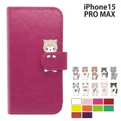  iPhone15 PRO MAX ケース カバー 手帳型 プレーン ねこ 猫 レザー iPhone15PROMAXケース iPhone15PROMAXカバー アイフォン15プロマックスケース アイフォン15プロマックスカバー "大人可愛い