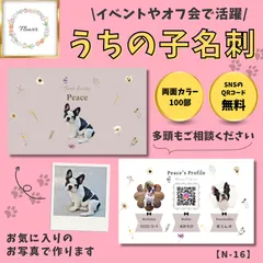 うちの子名刺【セミオーダー・両面カラー印刷100部】お気に入りの写真で作るペット専用の名刺　愛犬　いぬ　ねこ　2トーンカラー・ピンクベージュ×ホワイトフラワー 　N-16