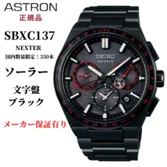 2024年最新】SEIKO アストロンの人気アイテム - メルカリ