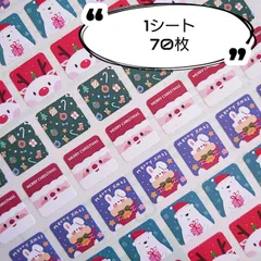 ミニサイズ⭐5種類クリスマスシール♥️1シート70枚 【K159】