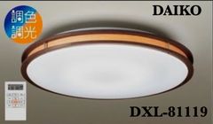 新品未開封 DAIKO 大光電機 LEDシーリングライト 8畳 調光機能付き 昼光色～電球色 リモコン付属 DXL-81119 日本製