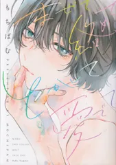 ブライト出版 チュールコミックス もちぱむ !!)まぜて絡めてとかして愛でて