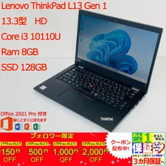 Lenovo ThinkPad L13 Gen 1 13.3型 Core i3 10110U Ram 8GB SSD 128GB 正規Office 2021 Pro Plus付き