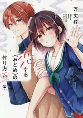 【匿名配送】恋するおとめの作り方　ぬいぐるみセット 受注生産商品】恋する(おとめ)の作り方 LEDライトスタンド