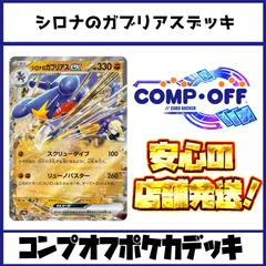 シロナのガブリアスデッキ コンプポケカデッキ【ファボPK1046】