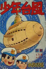 2025年最新】小沢さとるの人気アイテム - メルカリ