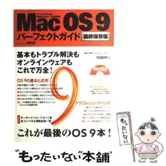 【中古】 らくらくマスターＭａｃ　ＯＳ　９/ソーテック社/野沢直樹 らくらくマスターMac OS 9/ソーテック社/野沢直樹