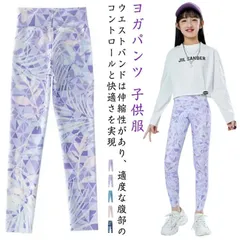 送料無料 レギンス 野球 レギパン スポーツレギンス スポーツタイツ 子供服 キッズ ヨガパンツ 女の子 フィットネス 秋冬 スパッツ ストレッチ 子供 サッカー スポーツスパッツ ダンス 女児 ジュ anzo943