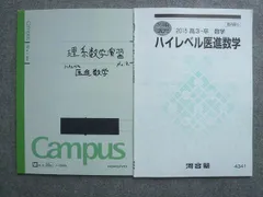 2024年最新】医進数学の人気アイテム - メルカリ