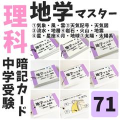 📕中学受験理科 暗記カード