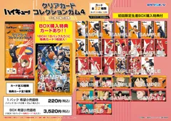 【新品/公式】ハイキュー!!_【食玩】クリアカードコレクションガム4 ゴミ捨て場の決戦 初回生産限定BOX購入特典付き【BOX／１6個入り】  公式グッズ colleize