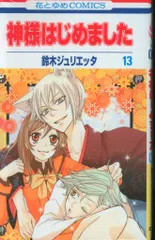 神様はじめました 全巻 初版 2025年最新】神様はじめました 初版の人気アイテム - メルカリ