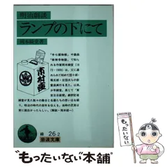 2024年最新】らんぷの下 の人気アイテム - メルカリ