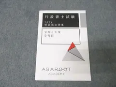 2025年最新】アガルート行政書士2024の人気アイテム - メルカリ