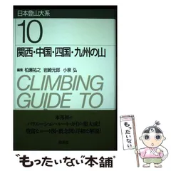山の最強ガイドブック 日本登山大系 | 悠久堂書店