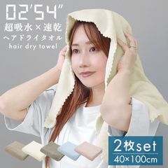 【2枚セット】ヘアドライタオル タオル マイクロファイバー  超高吸水 速乾 ヘアタオル お風呂上がり ドライタオル 吸水タオル 速乾タオル 髪 ヘアードライタオル ヘアドライ 時短 髪の毛 速乾 乾きやすいタオル 美髪 髪 プレゼント DTW001