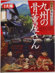 別冊太陽　日本骨董紀行　1〜10セット 別冊太陽 日本骨董紀行 1〜10セット 別冊太陽 日本骨董紀行 1〜