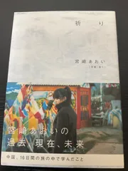 2025年最新】宮崎あおい 写真集の人気アイテム - メルカリ