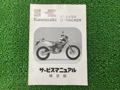 2026年最新】KLX250 サービスマニュアルの人気アイテム - メルカリ