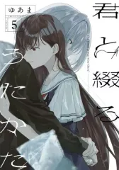 2025年最新】君と綴るうたかたの人気アイテム - メルカリ