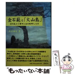 金石範『火山島』全7巻セット 金石範『火山島』全7巻セット 火山島 7』金石範 | 単行本 - 文藝