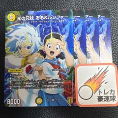 光の兄妹るる&ルシファー 4枚セット【DM0904】