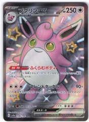 Pokemon SV4a 336/190 プクリンex SSR