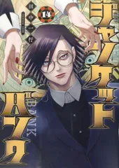 2025年最新】ジャンケットバンク 特典 チケットの人気アイテム