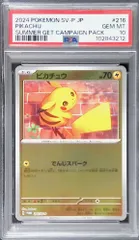 夏がきた プロモ ピカチュウ PSA10 PSA10】ピカチュウ P [SV-P 218](プロモカードパック「ポケカの