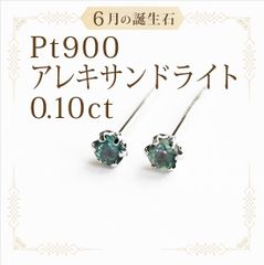 新品】Pt900 天然アレキサンドライト ピアス 計0.20ct ソ行き - メルカリ