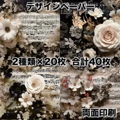 【7月/月末SALE♡紫8】デザインペーパー/コラージュシート45枚888円 7月/月末SALE♡紫8】デザインペーパー/コラージュシート45