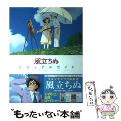 [중고] 바람 없는 비주얼 가이드 /뉴타입, 스튜디오 지브리 / 카도카와 서점