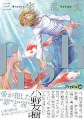 2025年最新】三宅乱丈 fishの人気アイテム - メルカリ