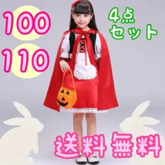 ハロウィン コスプレ 赤ずきん 子供 110 100 仮装 キッズ 女の子