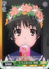 [중고]바이스슈발츠 RG/W26-T02[TD]:"딸기 오뎅"초봄