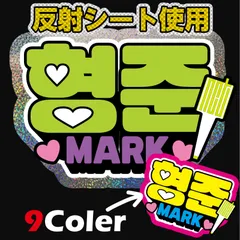 【877】マーク　NCTDREAM うちわ文字　うちわ屋　団扇　応援ボード NCTdream マーク うちわ文字 ネームボード 応援ボード - メルカリ