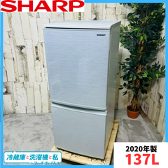 【2020年製】 SHARP シャープ SJ-D14E-S 冷凍冷蔵庫